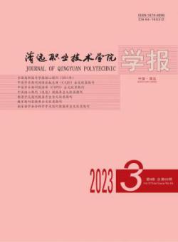 清远职业技术学院学报